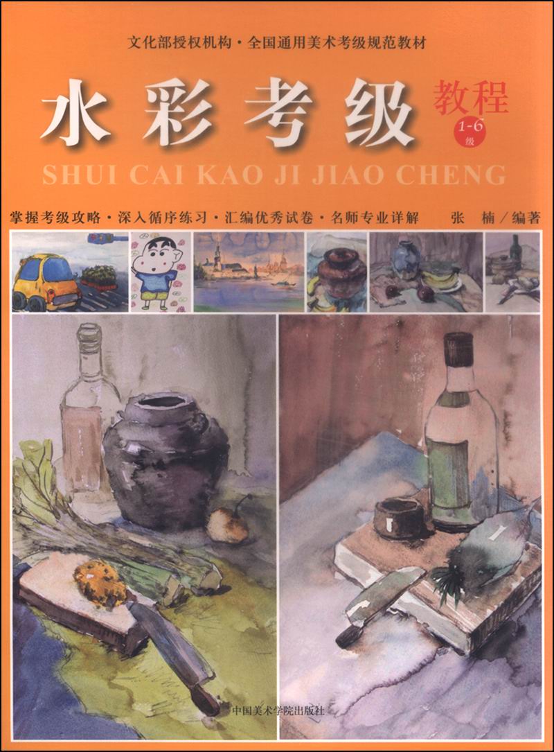水彩考级教程(1-6级)