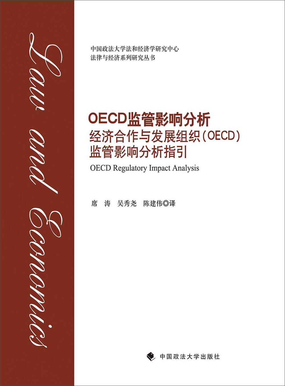 OECD监管影响分析