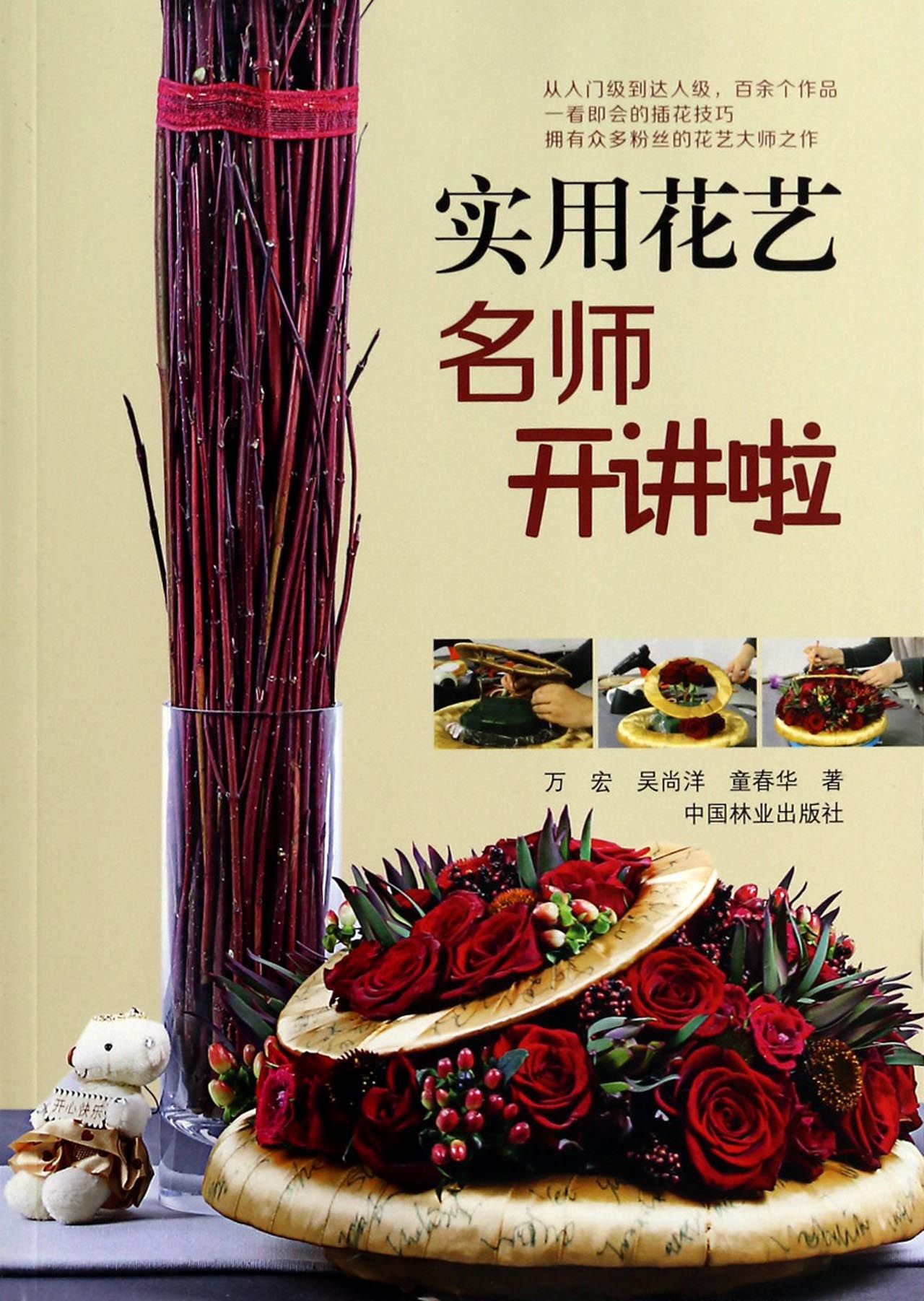 实用花艺名师开讲啦