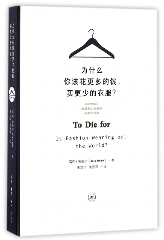 为什么你该花更多的钱买更少的衣服