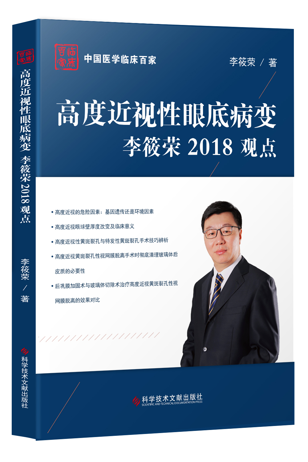 高度近视性眼底病变李筱荣2018观点