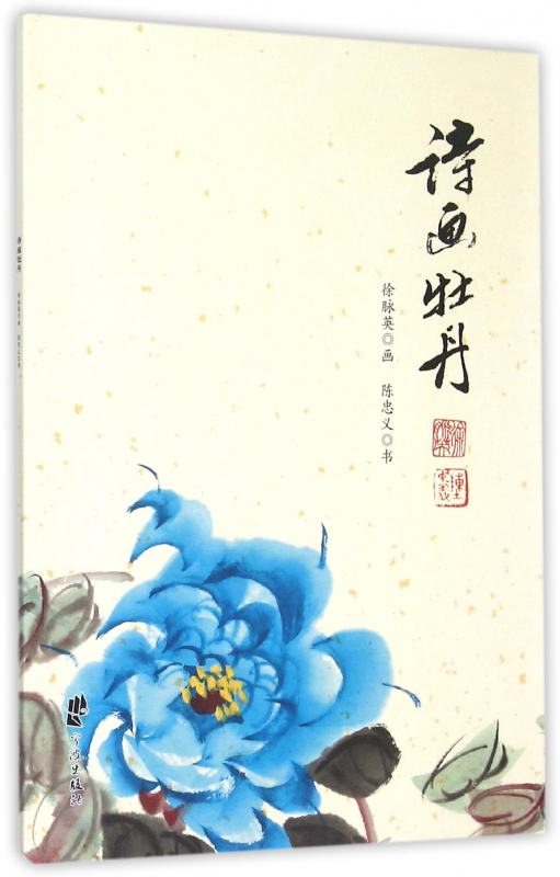 诗画牡丹