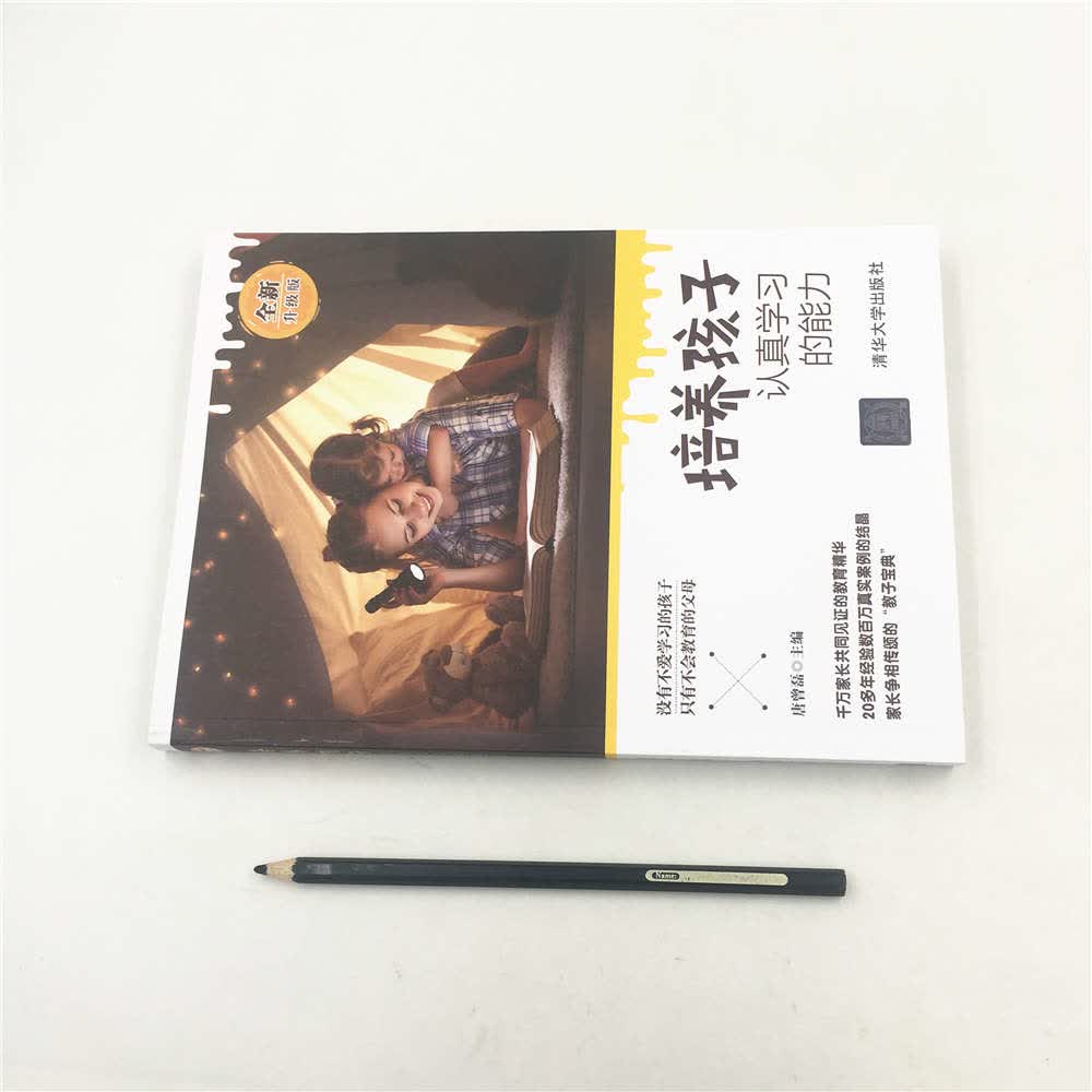 培养孩子认真学习的能力（全新升级版 ）详情图