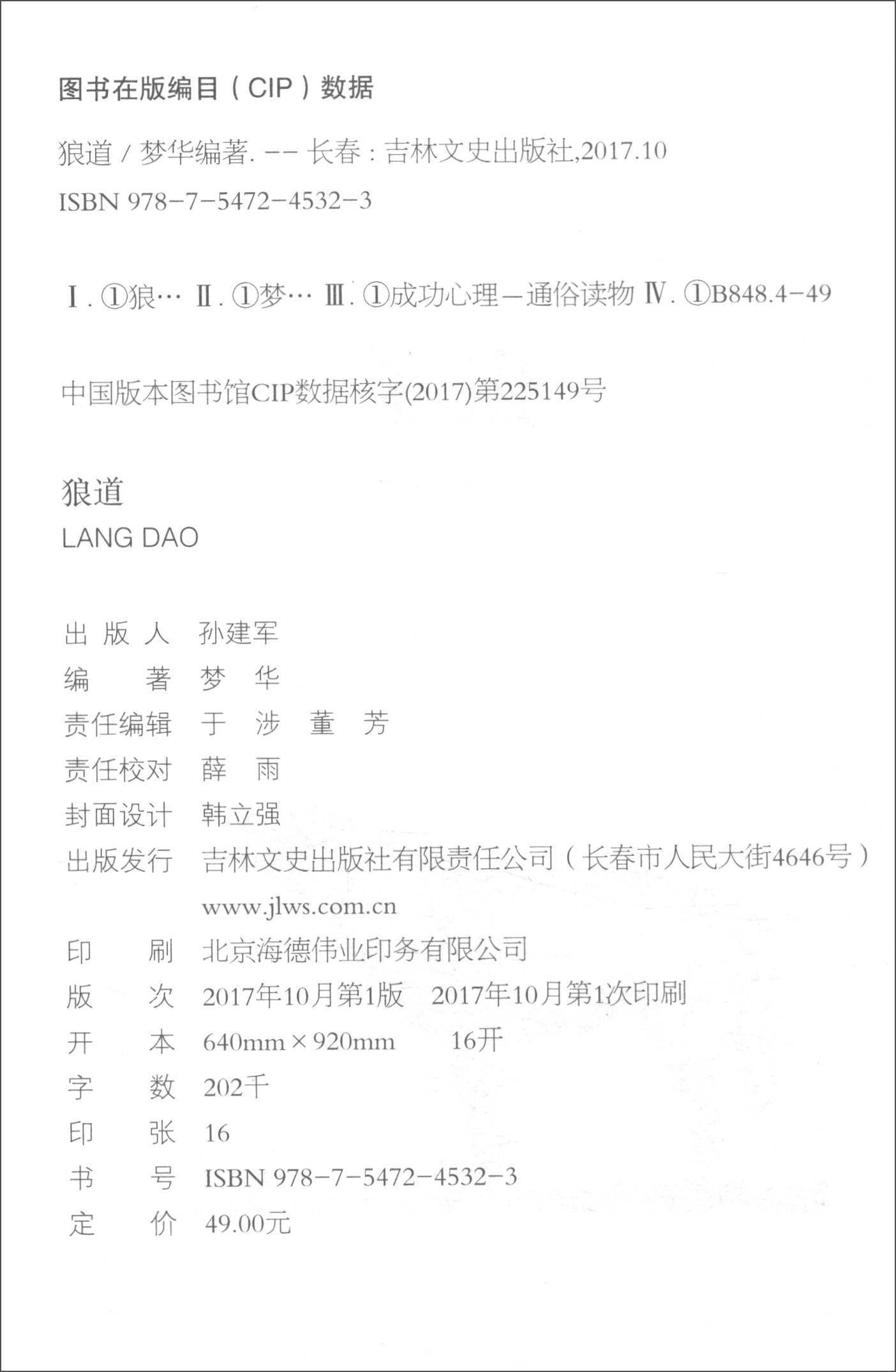 狼道详情图