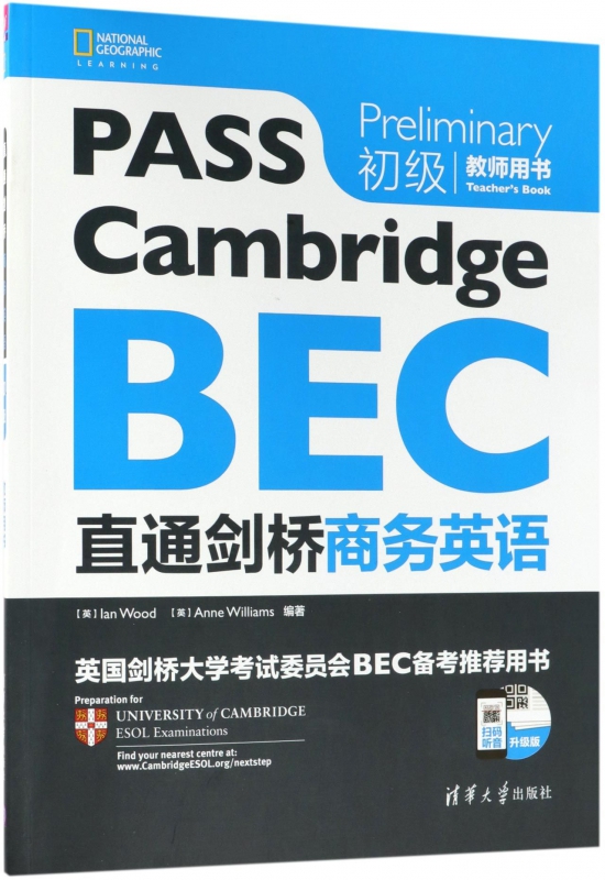 直通剑桥商务英语(初级教师用书升级版)(英文版)