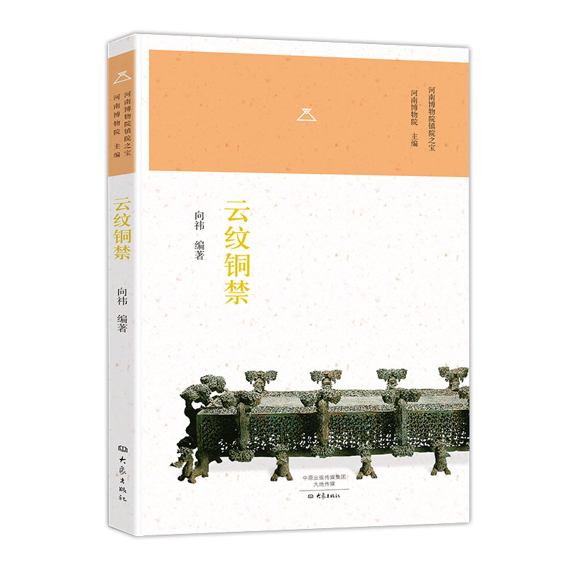 云纹铜禁/河南博物院镇院之宝《现货速发》