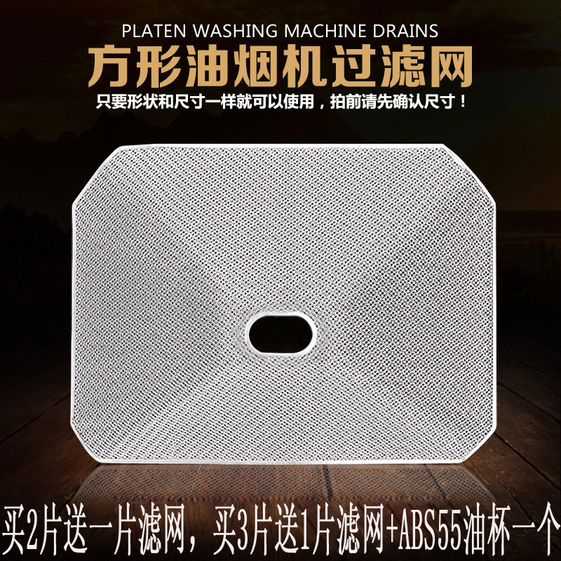 适用于美的抽油烟机过滤网油网中式吸油烟机方形内网网罩配件 美的薄