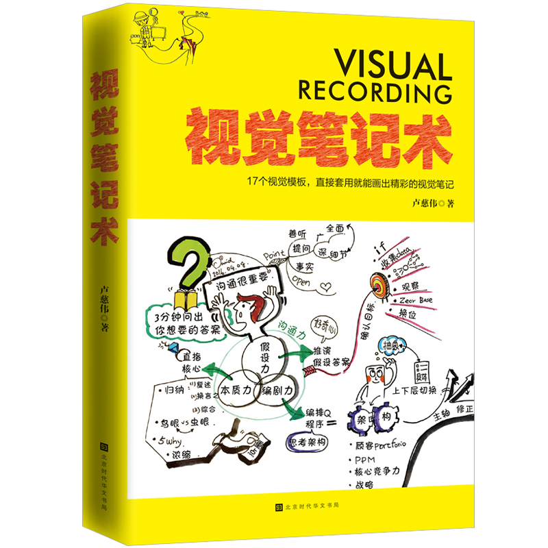 提升工作能力的必备选择-北京时代华文书局有限公司