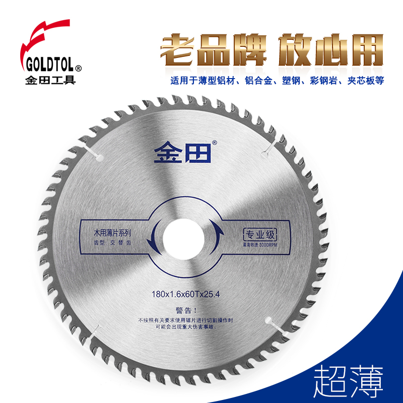金田木工锯片圆锯片薄锯片无尘锯片超薄专业级木工工具切割片 [7寸]