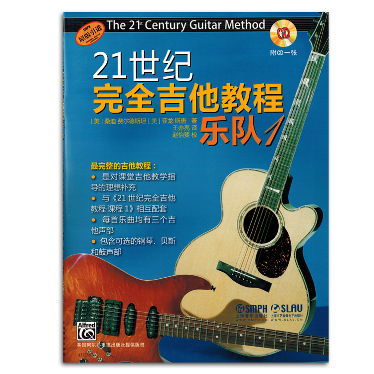 21世纪完全吉他教程乐队1初学者入门零基础自学书籍教材正版