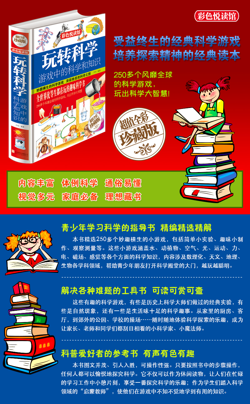 玩转科学  游戏中的科学和知识详情图