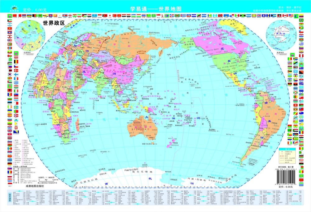 学易通 世界地图