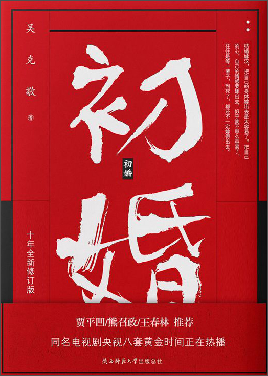 初婚(十年全新修订版)