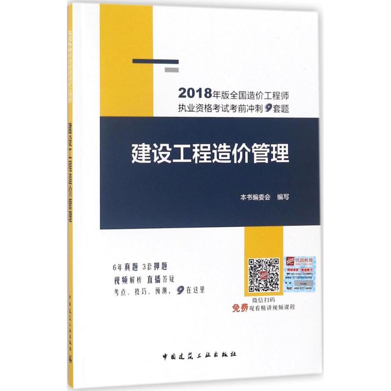 建设工程造价管理