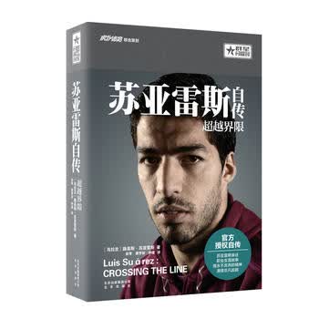 苏亚雷斯自传：界限