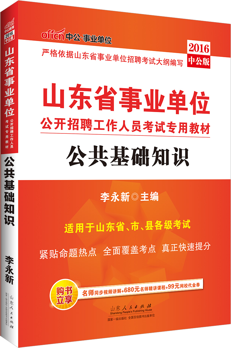 中公2016山东省事业单位公开招聘工作人