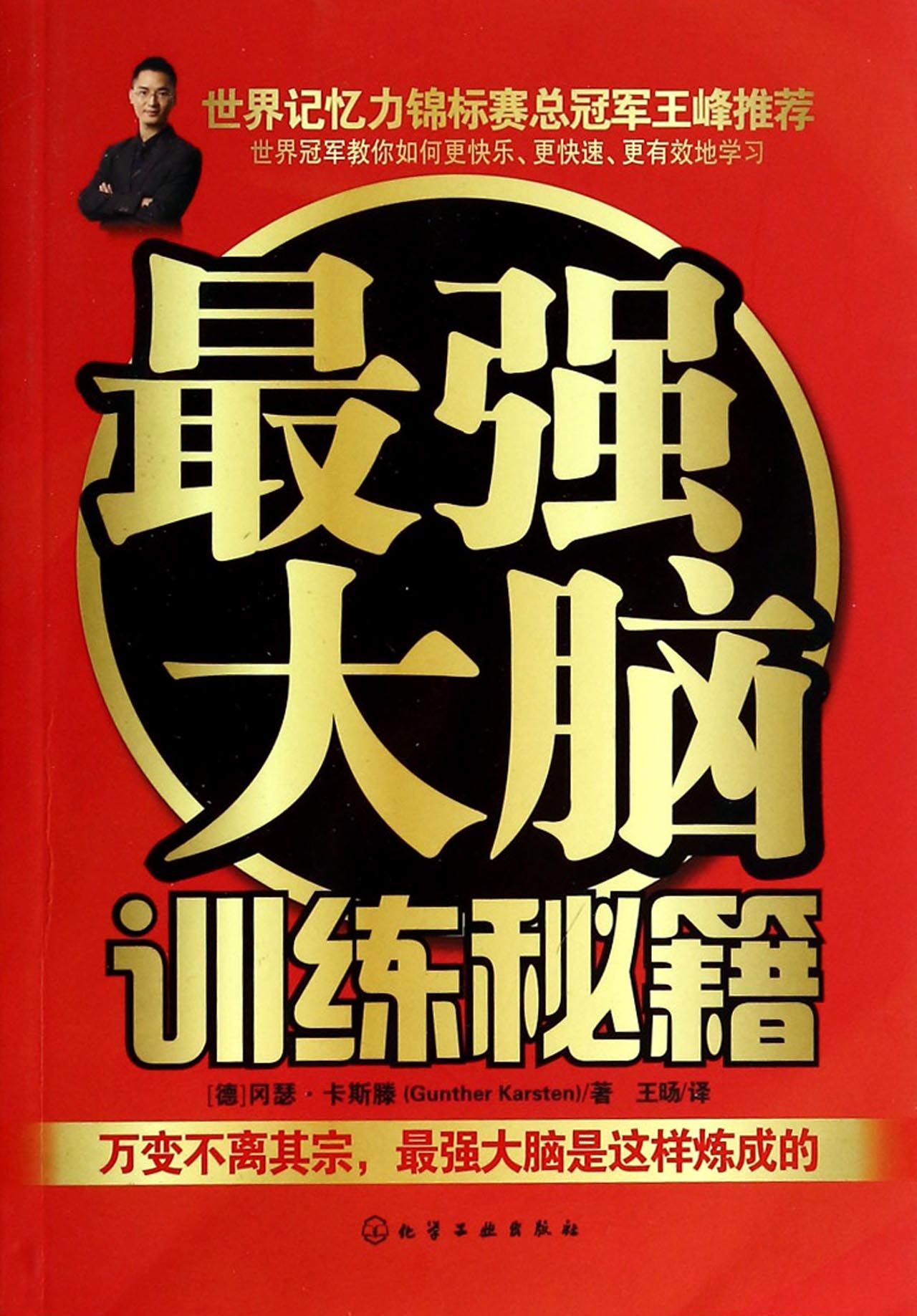 最强大脑训练秘籍