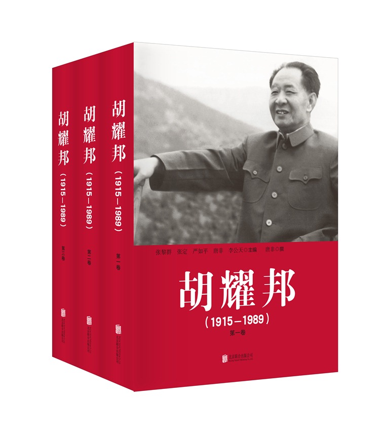 胡耀邦(1915—1989)(套装全三卷 精装)怎么样,好用不?