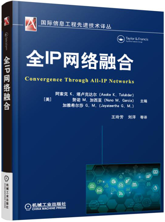 {正版新书}全IP网络融合9787111526452