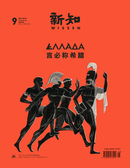 新知（2015年5月号 总第9期）