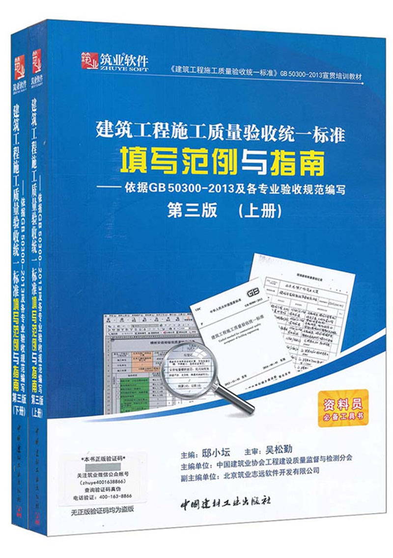 建筑工程施工质量验收统一标准填写范例与指南(第三版)