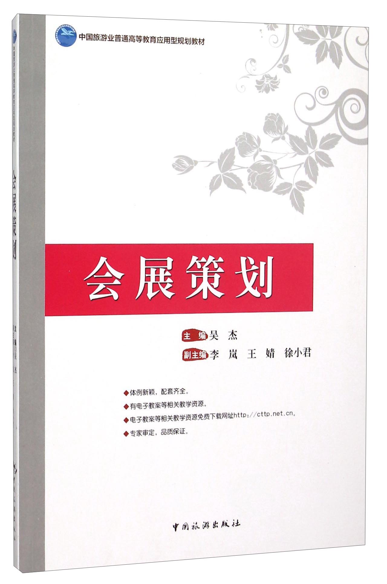 【正版】会展策划