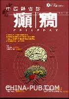 中西醫會診－癲癇