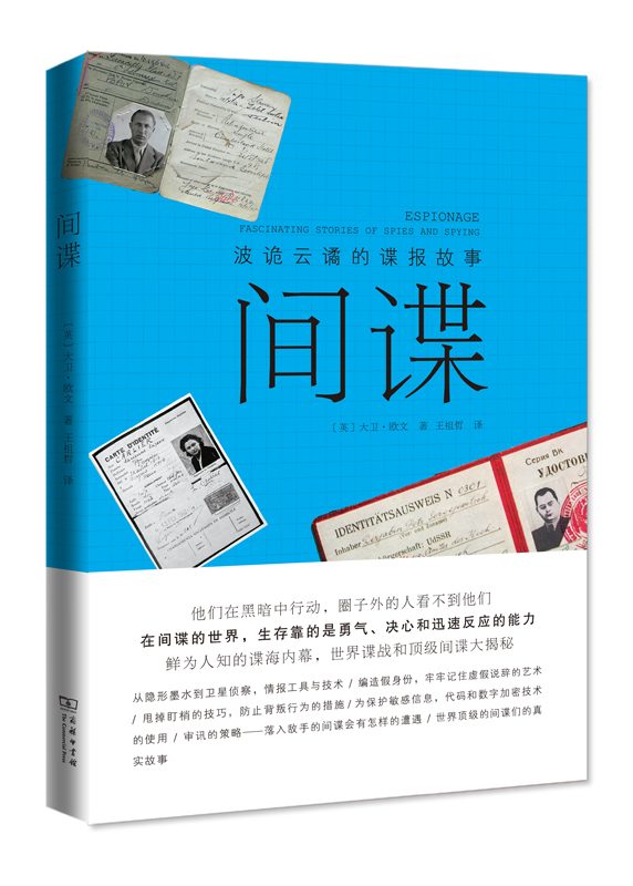法医：破解五十桩“完美”谋杀案 间谍