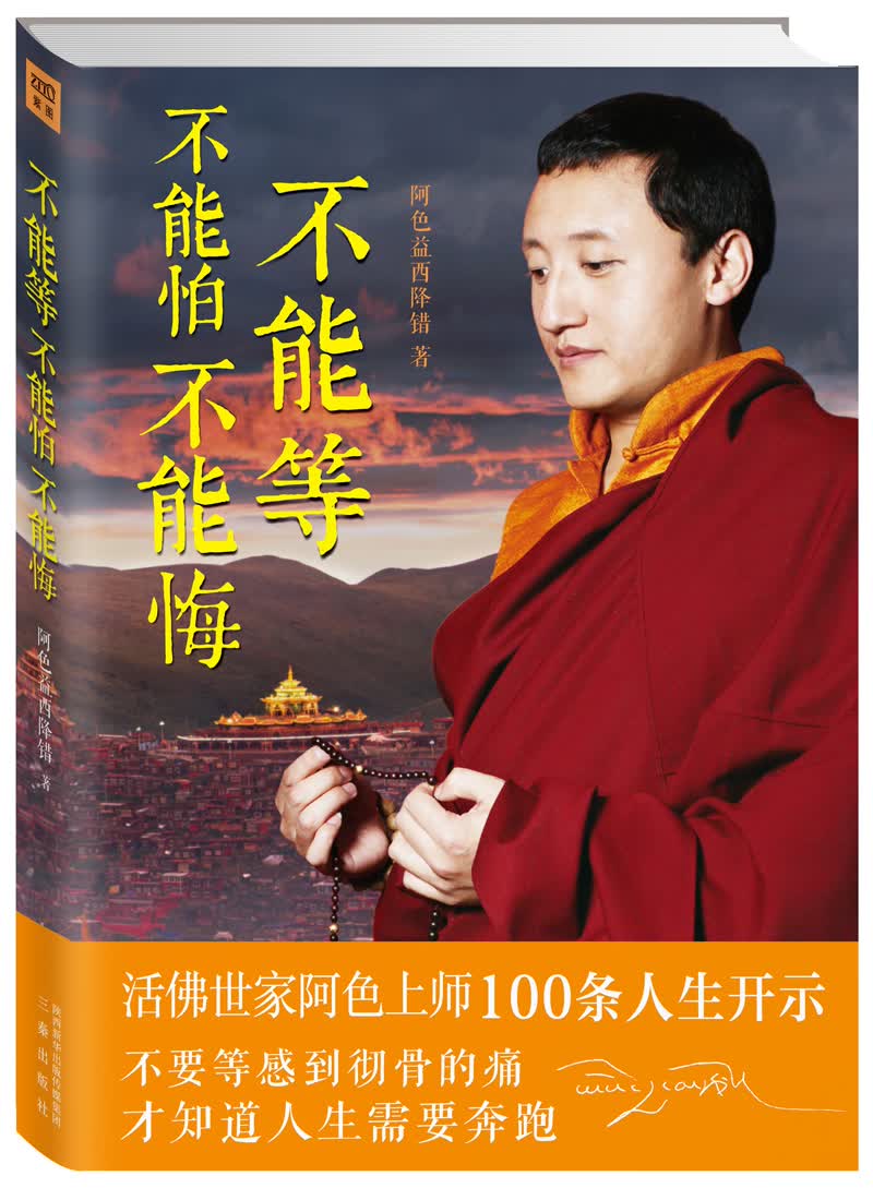 不能等 不能怕 不能悔