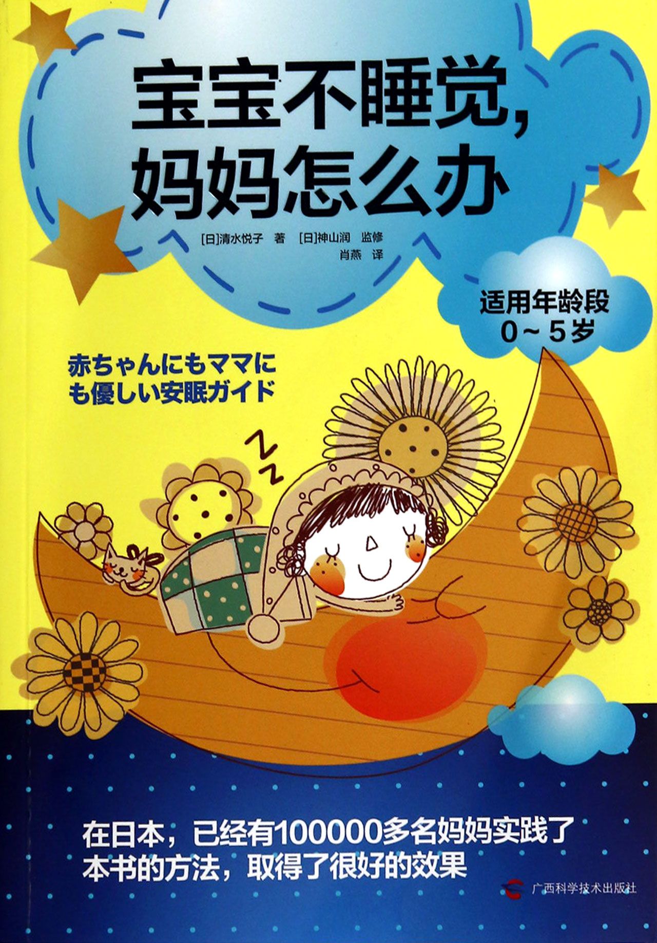宝宝不睡觉妈妈怎么办(适用年龄段0-5岁)