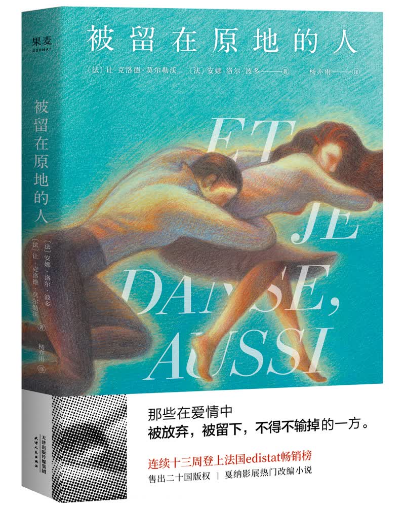被留在原地的人