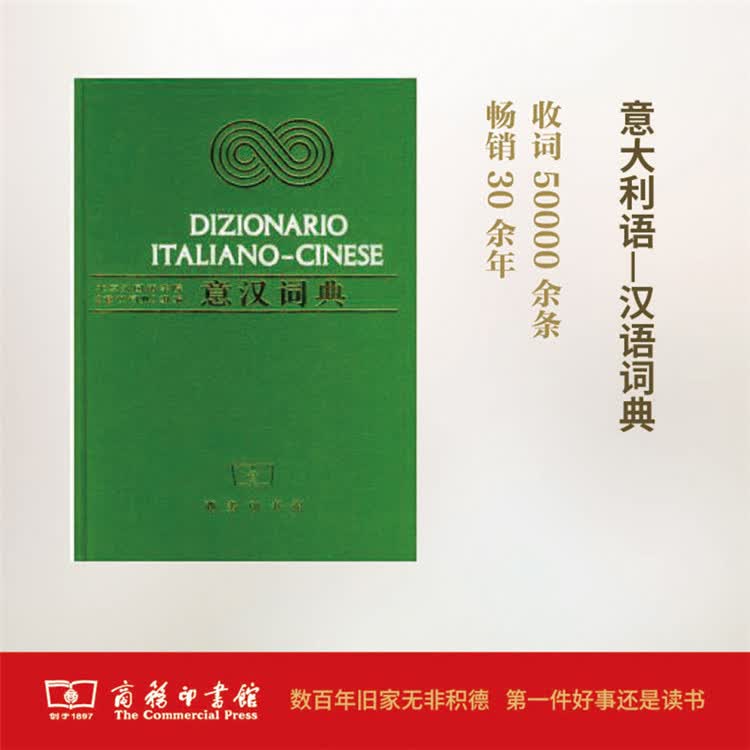 意汉词典 商务印书馆