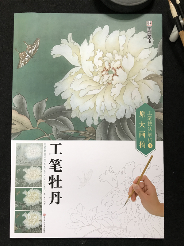 包邮 工笔技法解析与原大画稿 工笔牡丹 白描技法从入门到精通 绘画 国画入门工笔画白描底稿