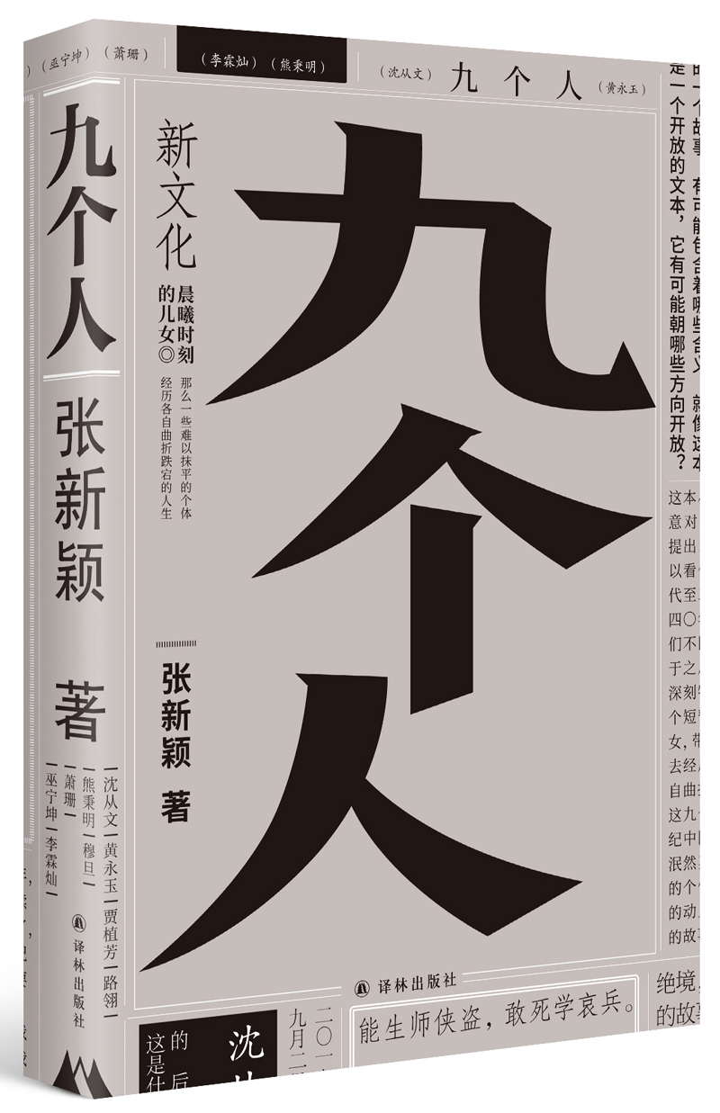 正版图书 九个人 中国文学小说诗歌系列书籍 九个人