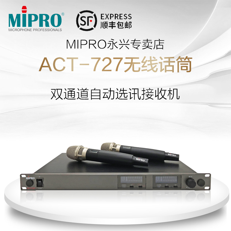 MIPRO 咪宝 ACT-727工程系列真分集接收一拖二专业无线话筒 双手持套装