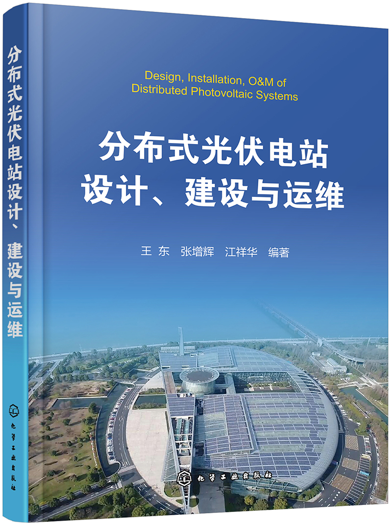 分布式光伏电站设计、建设与运维属于什么档次？