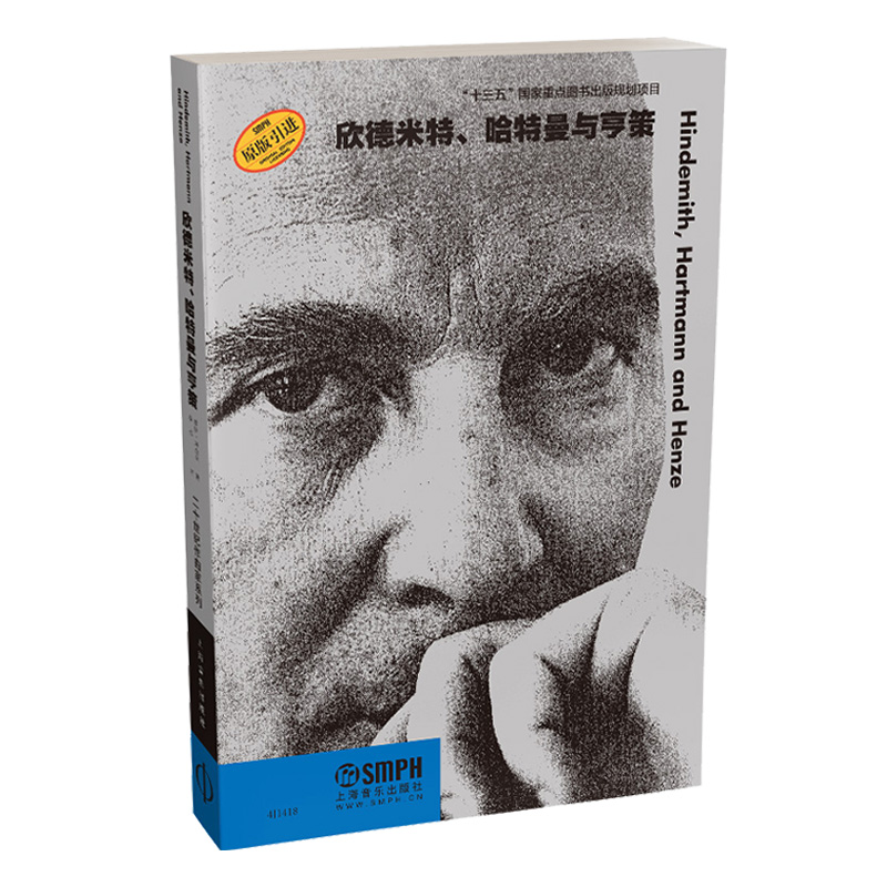 欣德米特、哈特曼与亨策(二十世纪作曲家系列)怎么样,好用不?