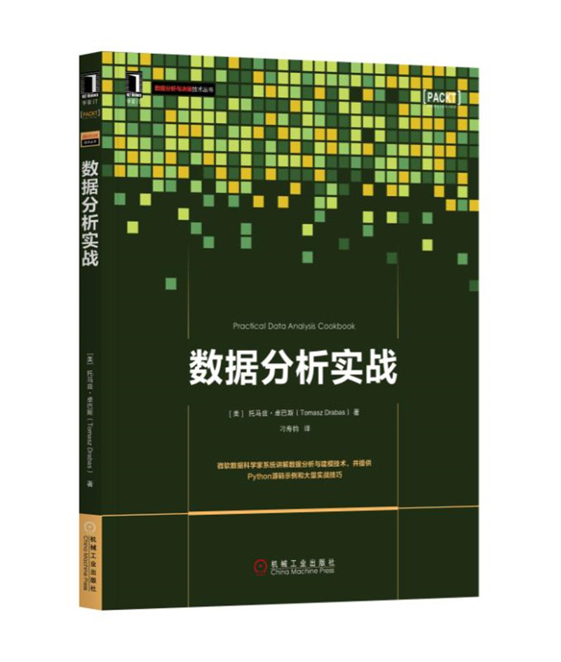 数据分析实战