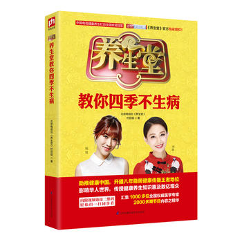 堂教你四季不生病