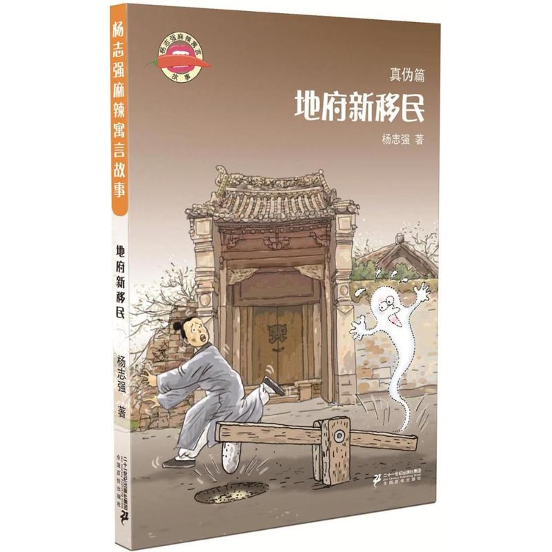 地府新移民