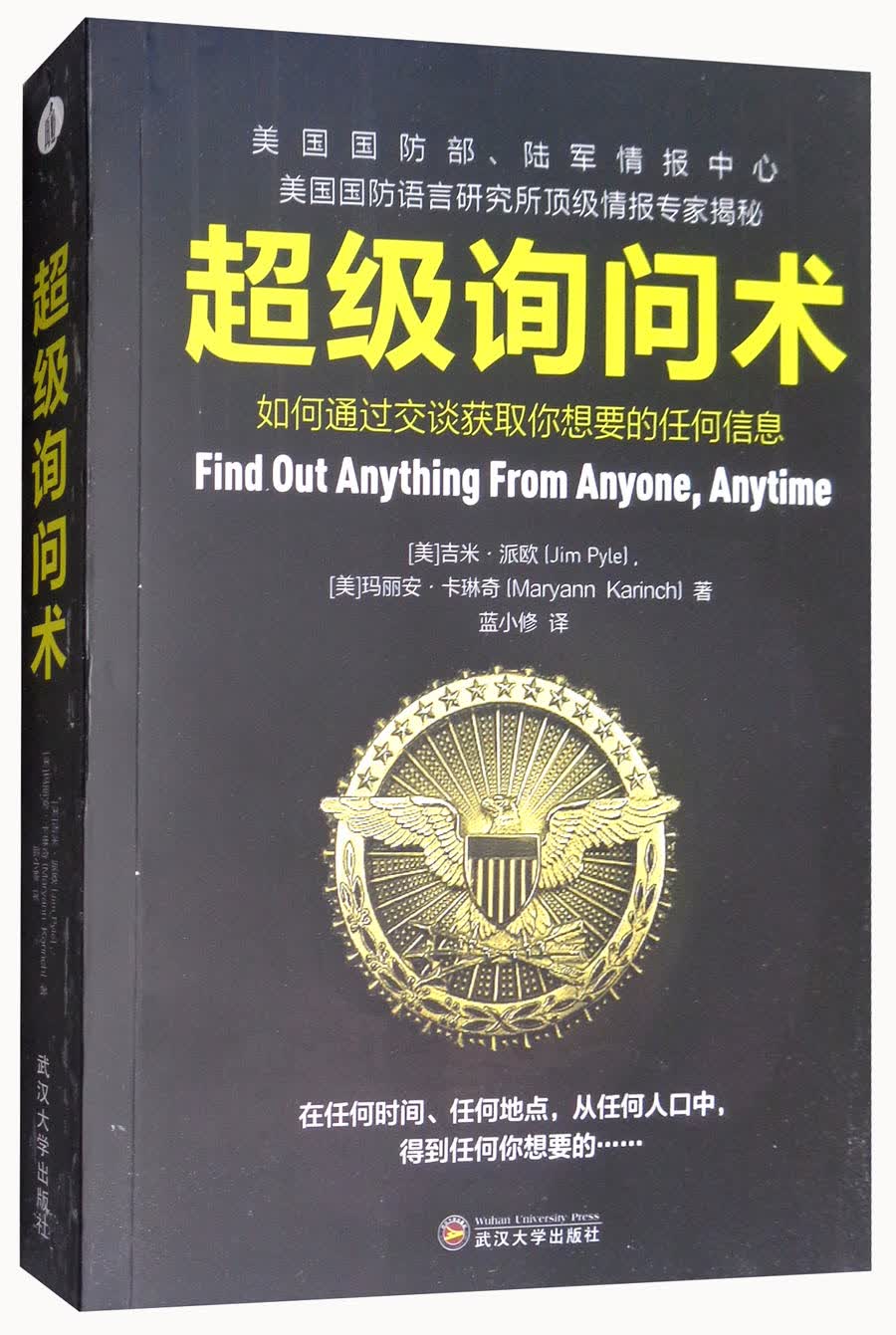 超级询问术