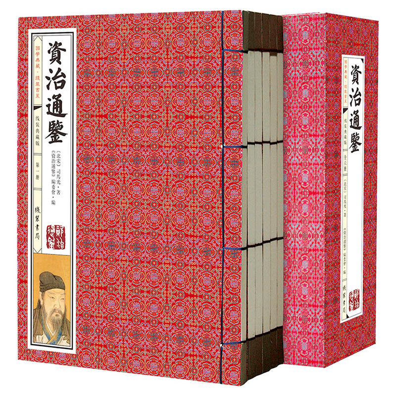 资治通鉴（套装共6册 国学典藏 线装书系 典藏版）