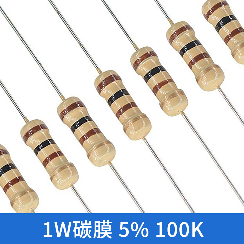 taotimeclub 1w碳膜电阻 5% 欧姆 四色环1w 编带装100只 电阻器 100k
