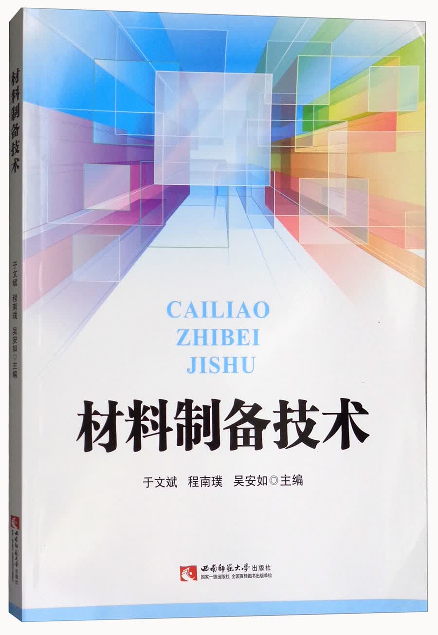 材料制备技术