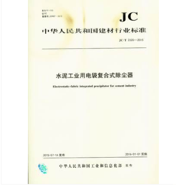 JC/T 2320-2015 水泥工业用电袋复合式除尘器