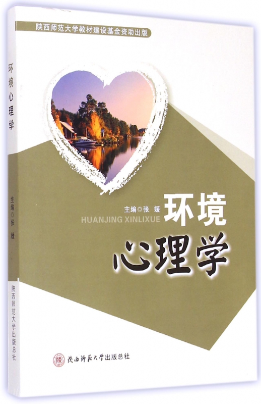 环境心理学