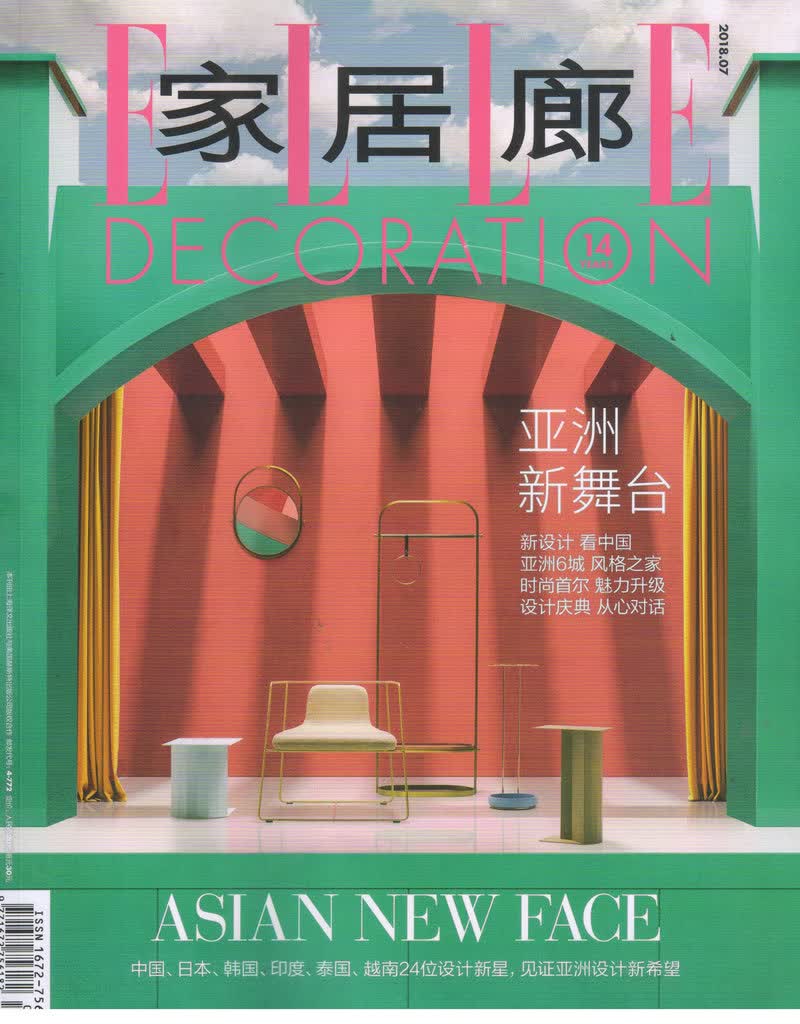家居廊（2018年7月号）