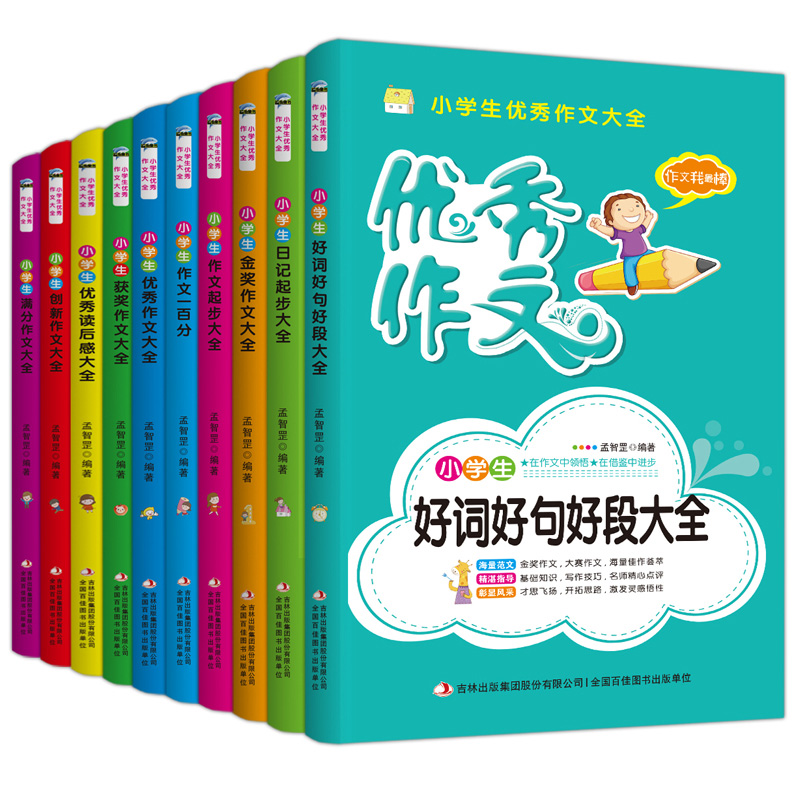 现货正版】小学生黄冈作文优秀作文大全 全10册 3-6年级课外语文辅导2019作文书 三四五六年级