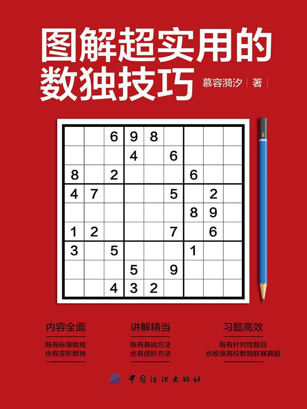 图解超实用的数独技巧