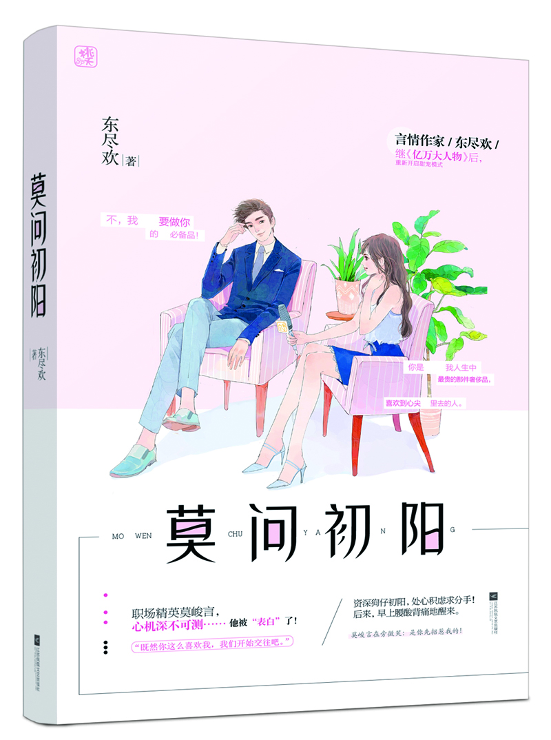 莫问初阳